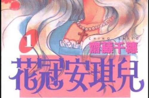 花冠安琪兒