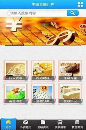 中國金融門戶